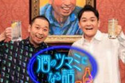 【終了】松本人志さん、ガチで帰る場所を失う