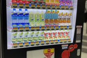 【画像】東京ドームの自販機の値段www