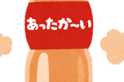 【急募】カフェインを含まない温かい飲み物(ホットミルク以外)ｗｗｗｗｗ