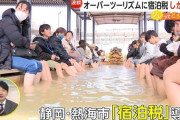 【静岡】「外国人から取ればいいのに」熱海市が“宿泊税”導入…4月から1人1泊200円　“インバウンド対策用”でも日本人も対象「日帰り旅行にするかも」