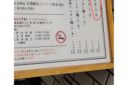中国人留学生、ラーメン屋のメニューの『支那そば』を見て激怒する