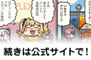 【FGO】スポンサー変えよ？『ますますマンガで分かる！Fate/rand Order』第167話更新！