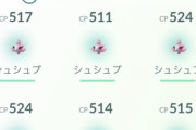 【ポケモンGO】シュシュプ6連チャレンジ！色違い出た自慢大会