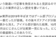 【悲報】バチャ豚さん、読解力がなさ過ぎてヤフコメでブチギレてしまうｗｗｗｗ