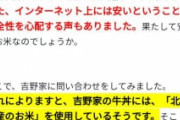 タクシー運転手「新潟でオススメの店は吉野家。米と水が違うので普段食べてるものが段違いに美味しい」
