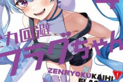 ラノベ「全力回避フラグちゃん!」最新4巻予約開始！はたして逆転の勝機はあるのか！？
