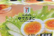 コンビニのゆで卵って異常に美味いよな