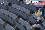 ドアラ、1人で無観客試合観戦