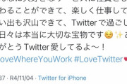 【悲報】クビ通告のTwitterJP社員「ありがとうTwitter愛してるよ」→結果ｗｗｗｗ