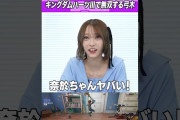 【動画】【絶賛】驚きの腕前を見せる弓木奈於 #乃木坂46 #東パソ