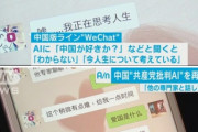 【速報】中国政府、人工知能を禁止