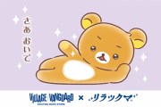 『リラックマ』×「ヴィレッジヴァンガード」コラボ決定！