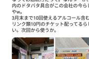 【画像】いきなりステーキ、閉店するする詐欺で炎上ｗｗｗｗｗｗｗ