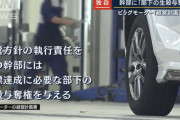 ビッグモーター社長「部下に生殺与奪の権を握らせるな！！！」