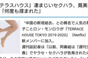 元テラハ出身の筧美和子さん「スタッフにおっ●いを何度も揉まれた」