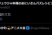 料理研究家リュウジが「ハチワレは俺なら〇れてた」発言にファン激怒！！