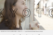 女子大生YouTuber（22）「京都にずっと住んでる私がオススメする穴場スポット！」←これに対する京都府民のコメントが……???