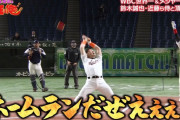 【リアル野球BAN】杉谷拳士、ホームランｗｗｗｗｗｗ