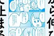 漫画家「30歳から伸びる人と30歳で止まる人の”違い”がこれ」