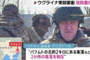 ■速報■　米国報道「バフムトでは子ども48人を含む市民約4500人が避難できず孤立」
