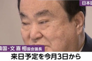 「天皇の謝罪が必要」発言の韓国国会議長がG20会議ドタキャン！日本訪問を延期へ