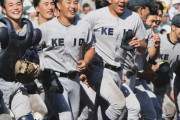 【悲報】慶應高校のせいで「甲子園」がぶっ壊れそうじゃね？