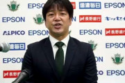 ◆Ｊ２◆松本山雅監督就任の名波浩さん、のっけから予防線張ってて草「過度の期待は禁物ですよ（笑い）」