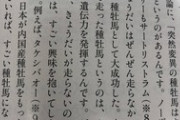 【競馬】突然変異の種牡馬はすごい