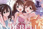 【悲報】元覇権ソシャゲの『モバマス』がサービス終了　長年の歴史に幕