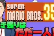 社築のスーパーマリオ35配信！『やるゲーム大体上手いな』【にじさんじ】
