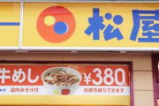 不評だった松屋の券売機、更に改悪を極める・・・「牛丼と半熟卵頼むのに〇〇回ボタン押す必要がある」