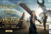実写映画『モンスターハンター』日本公開日が2021年3月26日に決定！ポスタービジュアルも解禁、ディアブロス亜種の姿がお披露目！