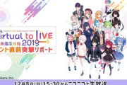Vtuber VtL両国の直前番組が放送決定！青木佑磨さんとニュイ、加えてらんねーちゃんが出演するみたいだぞ！
