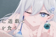 アニメ「死亡遊戯で飯を食う」劇場版、女子中高生に大人気だった。観客の半分以上を女性客が占めている模様