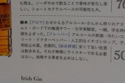 専門家「トップバリュのウイスキーは酷すぎるが、挑戦する勇者を止めはしない」