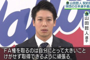 山田哲人さんがFA使ってロッテに来る確率