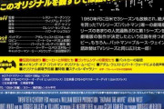 【悲報】バットマン新作、ガチで上映3時間が確定するｗｗｗｗｗｗｗｗｗ