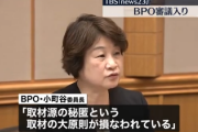 農協職員「メディアに内部告発！力を貸して」TBS「悪は許さん！任せろ、身元は完全に隠すからね！！」→職員、無事身元バレ解雇BPO審議入り