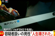 【悲報】滝沢ガレソ、全国ニュースになり逝くｗｗｗｗｗｗｗｗｗ