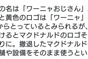 ロシアから無くなったマクドナルドの跡地に出来たワーニャおじさんとか言うバーガーショップｗ