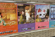 JR名古屋駅で見つけたSKE48のポスター、どうしたらもらえるのかなぁ。