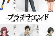 「プラチナエンド」新キービジュ&新キャラ&EDテーマ解禁！山下大輝さんらキャストコメントも