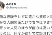 苦労せず恵まれた環境で育った人の方が能力値が高いと統計で明らかになってしまった