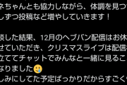 【悲報】ホロライブVtuberさん、また体調不良により休止へ…これもう世界一ハードな仕事だろ…