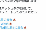 【悲報】ガンダム水星の魔女「Twitterに2500万円払って限定アイコン作った！最終回盛り上げるぞ！」→結果www