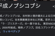 平成ノブシコブシ・吉村崇「貯金100分の1ぐらい。来月の家賃払えるかなぐらいまでなった」仮想通貨で大損激白