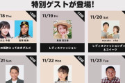 【川上千尋】11/18の阪神百貨店SNSライブ配信『ナイト百貨店』にちっひーが出演