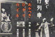 【画像】「のぞみ」と「ひかり」は昔は朝鮮半島を走る急行の名前だった
