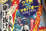 『ウマ娘 シンデレラグレイ』ついに競馬漫画の名作マキバオーとコラボしてしまうｗｗｗｗｗｗｗ