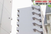 【続報】母親「体調不良で寝ていて気づかなかった」札幌マンションから3歳女児転落？死亡
